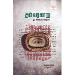 தன் வரலாறு