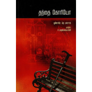 தந்தை கோரியோ