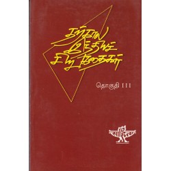 தற்கால இந்தியச் சிறுகதைகள்(தொகுதி 3)