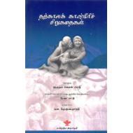 தற்கால காஷ்மீரிச் சிறுகதைகள்