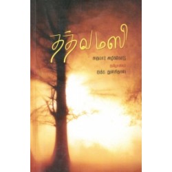 தத்வமஸி: உபநிடத ஆய்வு