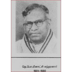 தெ. பொ. மீனாட்சிசுந்தரம்