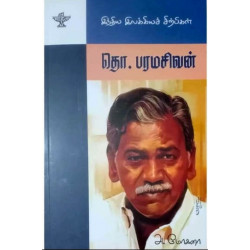 தொ. பரமசிவன்