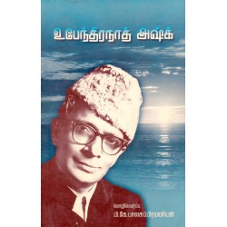 உபேந்திரநாத் அஷ்க்