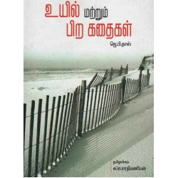 உயில் மற்றும் பிற கதைகள்