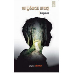 வாழ்க்கைப் பாதை