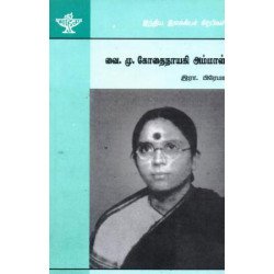 வை. மு. கோதைநாயகி அம்மாள்