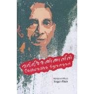 வல்லிக்கண்ணனின் தேர்ந்தெடுத்த சிறுகதைகள்