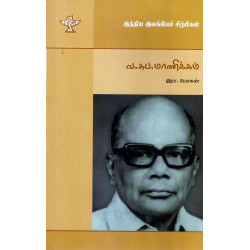 வ.சுப.மாணிக்கம் வ.சுப.மாணிக்கம்