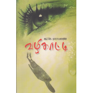 வழிகாட்டி