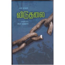 விடுதலை விடுதலை