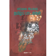 விடுதலை இயக்கத் தமிழ்ப் பாடல்கள்