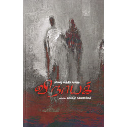 விநாயக் (நாவல்)