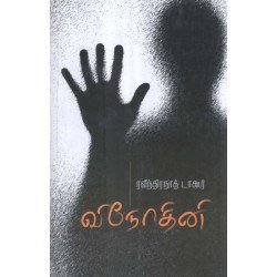 விநோதினி