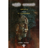 யந்த்ர வாகனன்