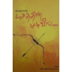 யுகத்தின் முடிவில்