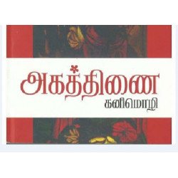 அகத்திணை அகத்திணை
