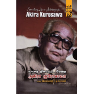 அகிரா குரோசாவா