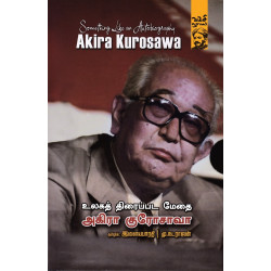 அகிரா குரோசாவா