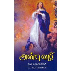 அன்பு வழி (வ.உ.சி நூலகம்)