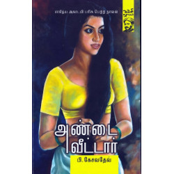 அண்டை வீட்டார்
