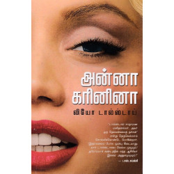 அன்னா கரினினா அன்னா கரினினா