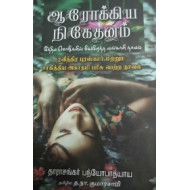 ஆரோக்கிய நிகேதனம்