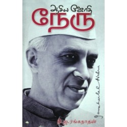 ஆசிய ஜோதி நேரு