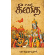 பகவத் கீதை
