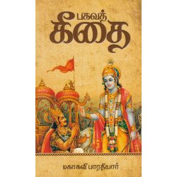 பகவத் கீதை பகவத் கீதை