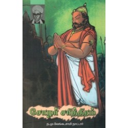 சோழர் சரித்திரம்