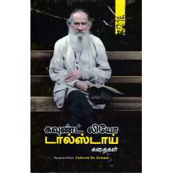கவுண்ட் லியோ டால்ஸ்டாய் கதைகள் கவுண்ட் லியோ டால்ஸ்டாய் கதைகள்