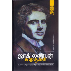 ஜாக் லண்டன் கதைகள்