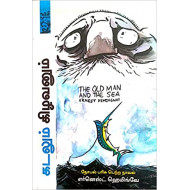 கடலும் கிழவனும்