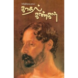 காதல் கண்கள்