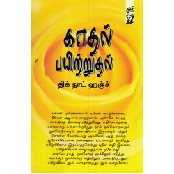 காதல் பயிற்றுதல் காதல் பயிற்றுதல்