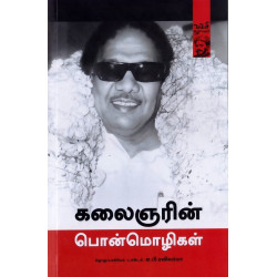 கலைஞரின் பொன்மொழிகள்