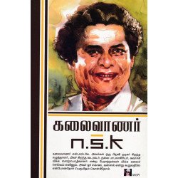 கலைவாணர் N.S.K