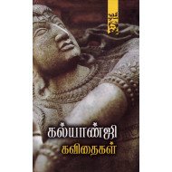 கல்யாண்ஜி கவிதைகள்