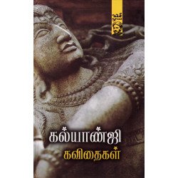 கல்யாண்ஜி கவிதைகள்