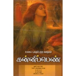 கன்னிப்பெண்