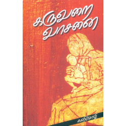 கருவறை வாசனை கருவறை வாசனை