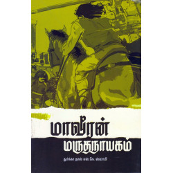 மாவீரன் மருதநாயகம்