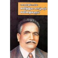 மகாகவி இக்பாலின் கவித்துவ வாழ்வும் கவிதைகளும்