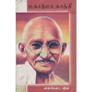 மகாத்மா காந்தி