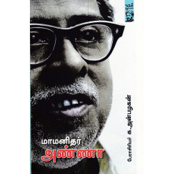 மாமனிதர் அண்ணா