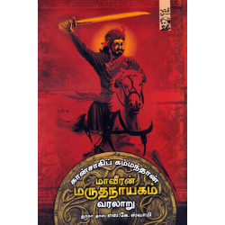 கான்சாகிப் கம்மந்தாண் மாவீரன் மருதநாயகம் வரலாறு