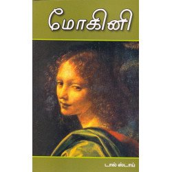 மோகினி
