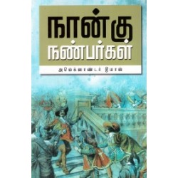 நான்கு நண்பர்கள் (வ.உ.சி. நூலகம்)