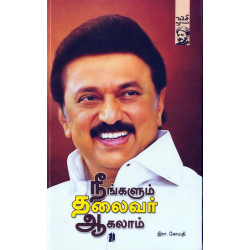 நீங்களும் தலைவர் ஆகலாம்